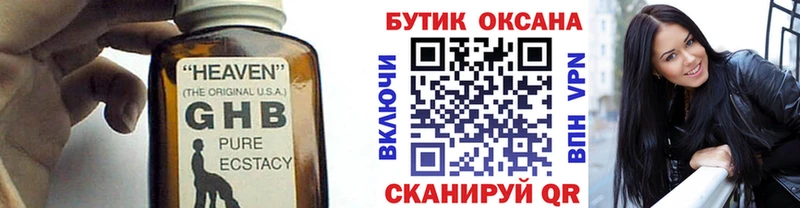 Бутират GHB Арсеньев